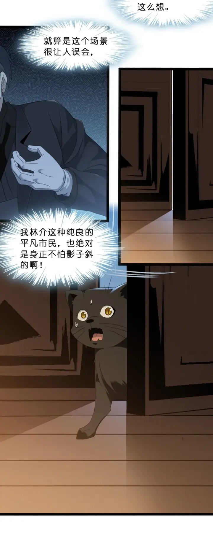 《我真不是邪神走狗》09 安心地睡去吧图24