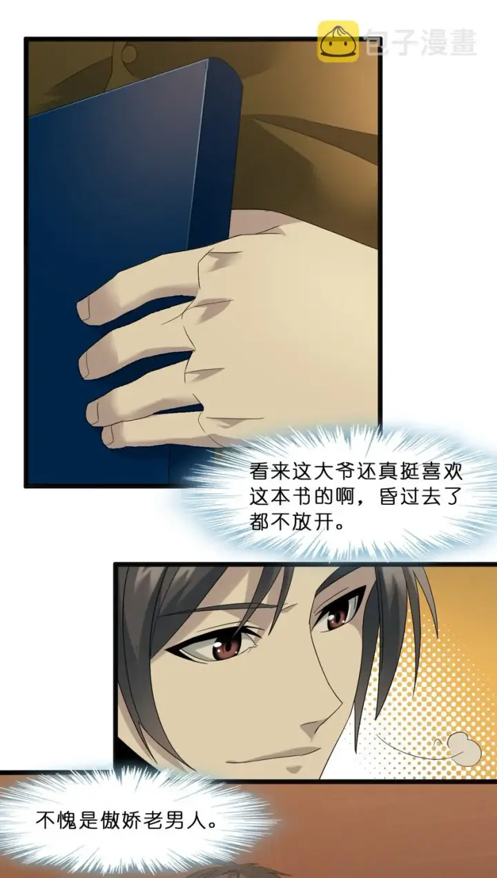 《我真不是邪神走狗》09 安心地睡去吧图26