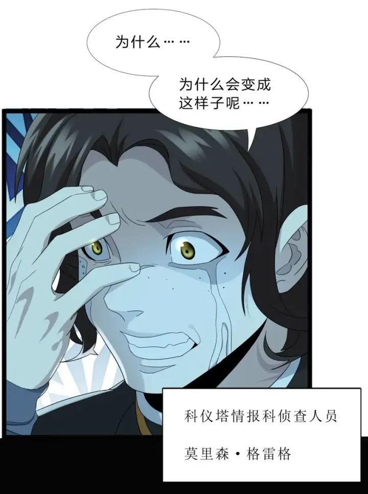 《我真不是邪神走狗》09 安心地睡去吧图38
