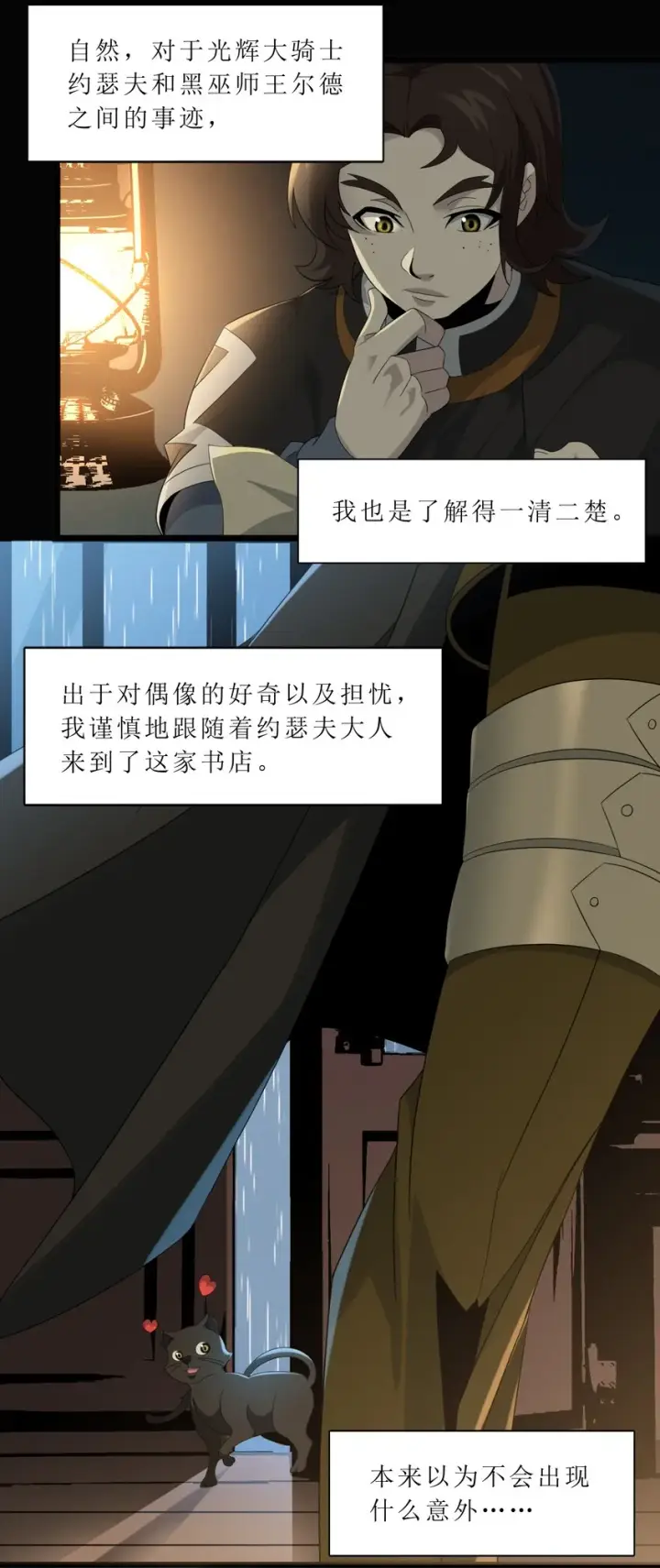 《我真不是邪神走狗》09 安心地睡去吧图40