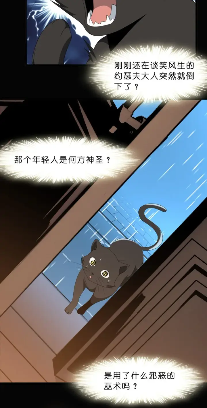 《我真不是邪神走狗》09 安心地睡去吧图44