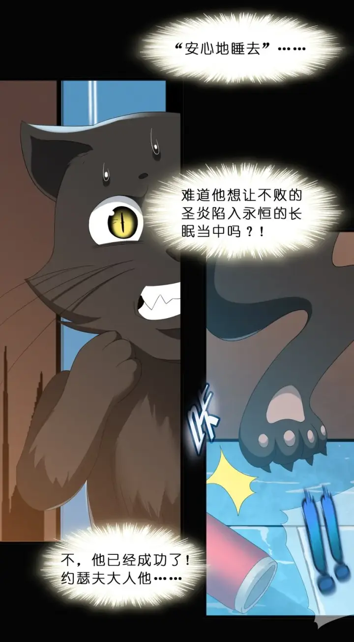 《我真不是邪神走狗》09 安心地睡去吧图47