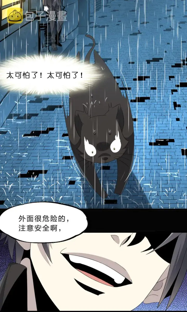 《我真不是邪神走狗》09 安心地睡去吧图49