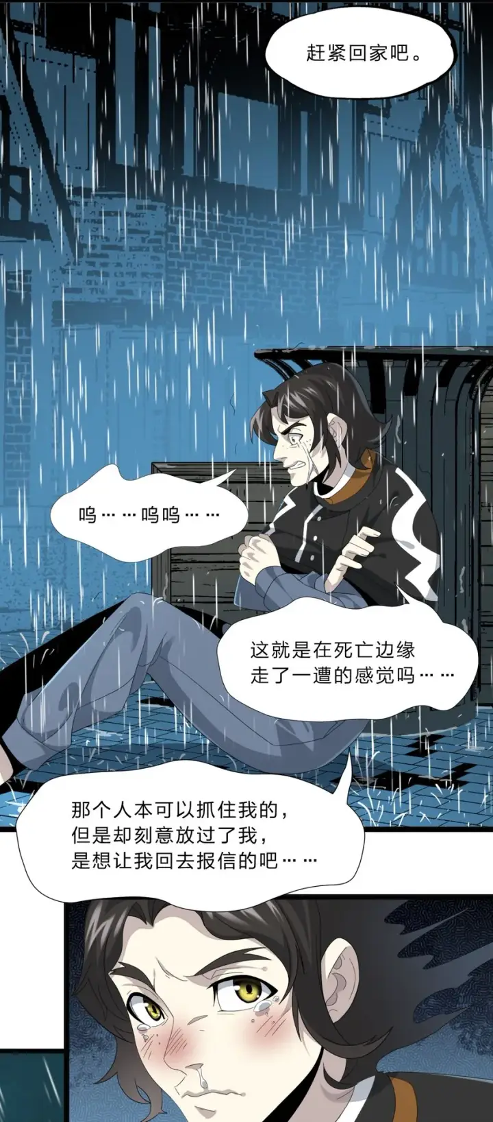 《我真不是邪神走狗》09 安心地睡去吧图50