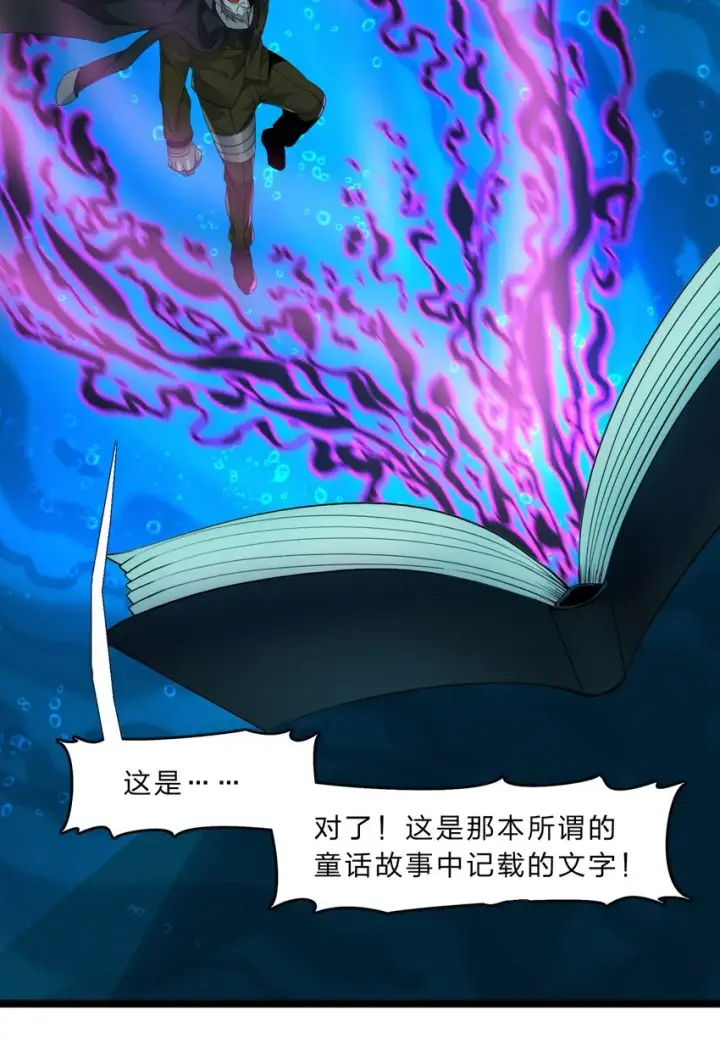 《我真不是邪神走狗》09 安心地睡去吧图56
