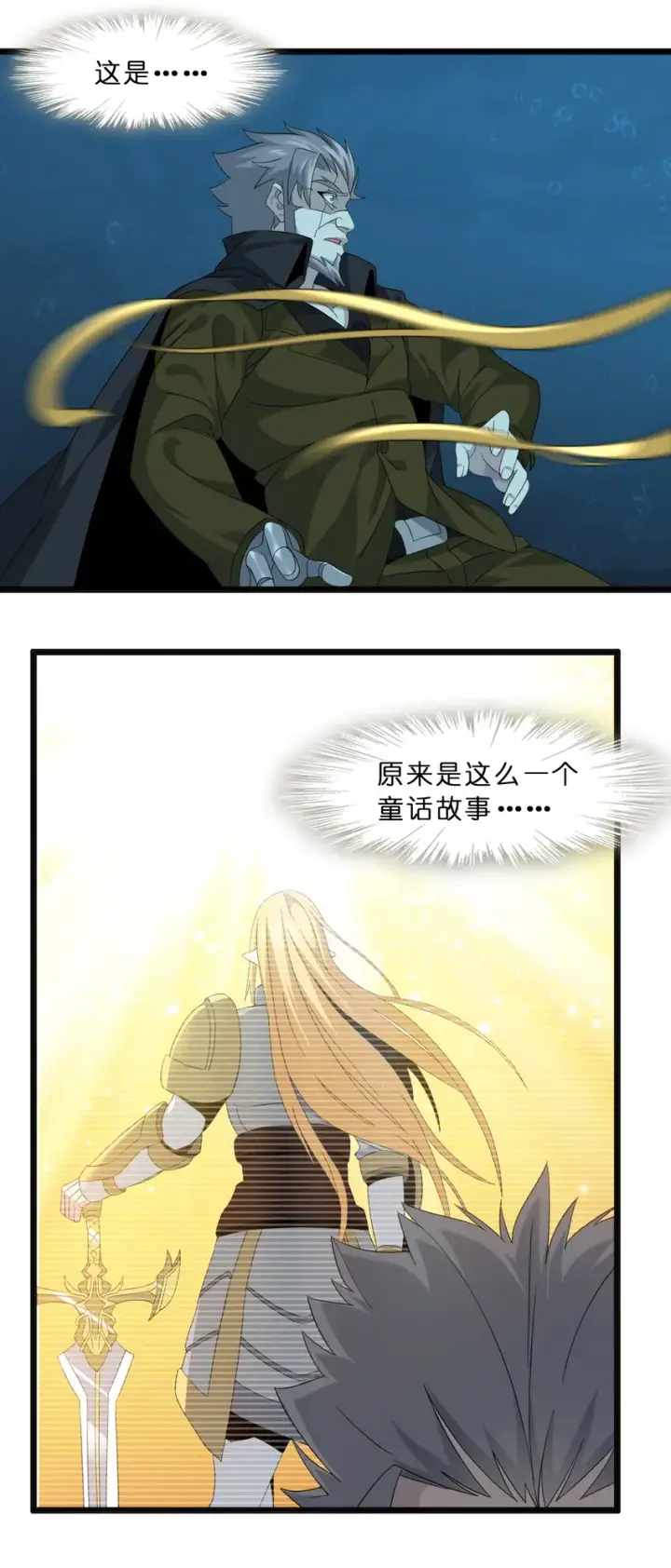 《我真不是邪神走狗》09 安心地睡去吧图62