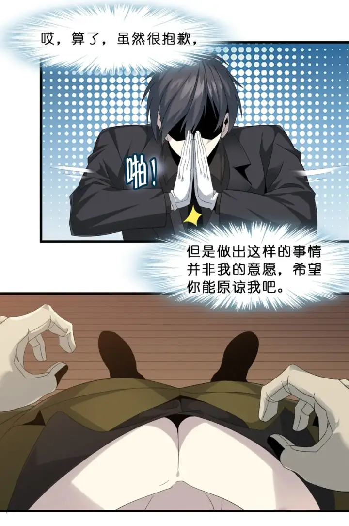 《我真不是邪神走狗》09 安心地睡去吧图8