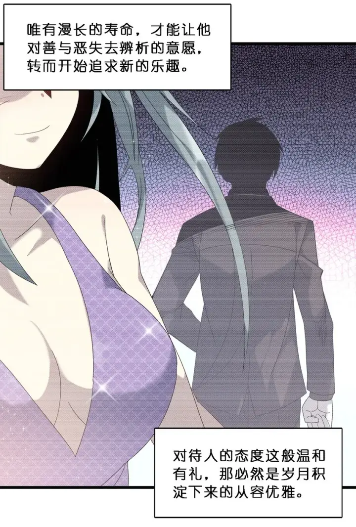 《我真不是邪神走狗》010 精灵（？）图10
