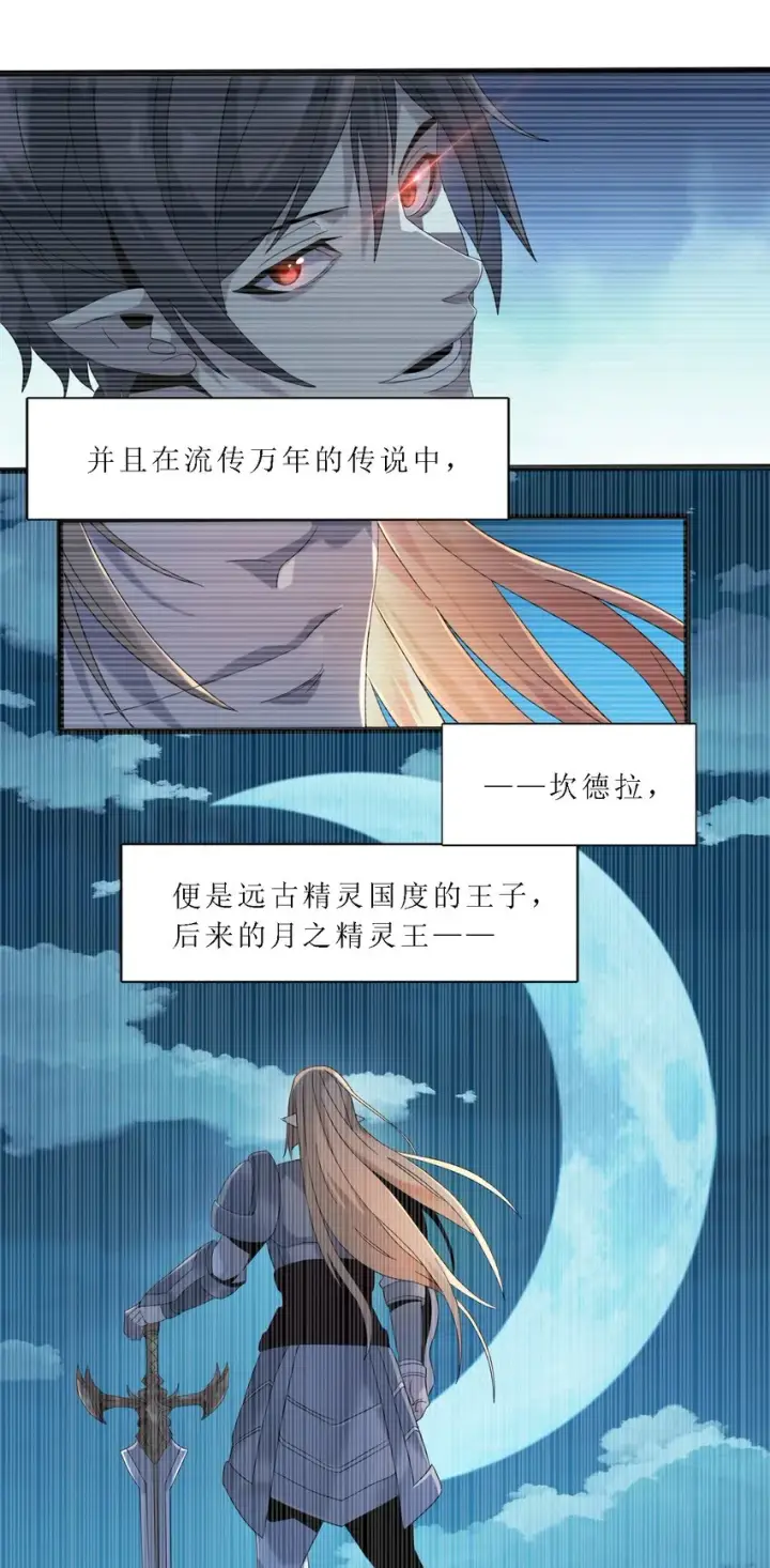 《我真不是邪神走狗》010 精灵（？）图12