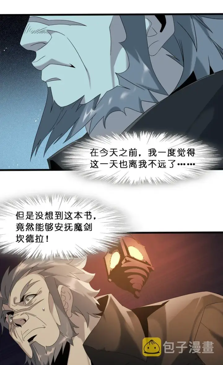 《我真不是邪神走狗》010 精灵（？）图15