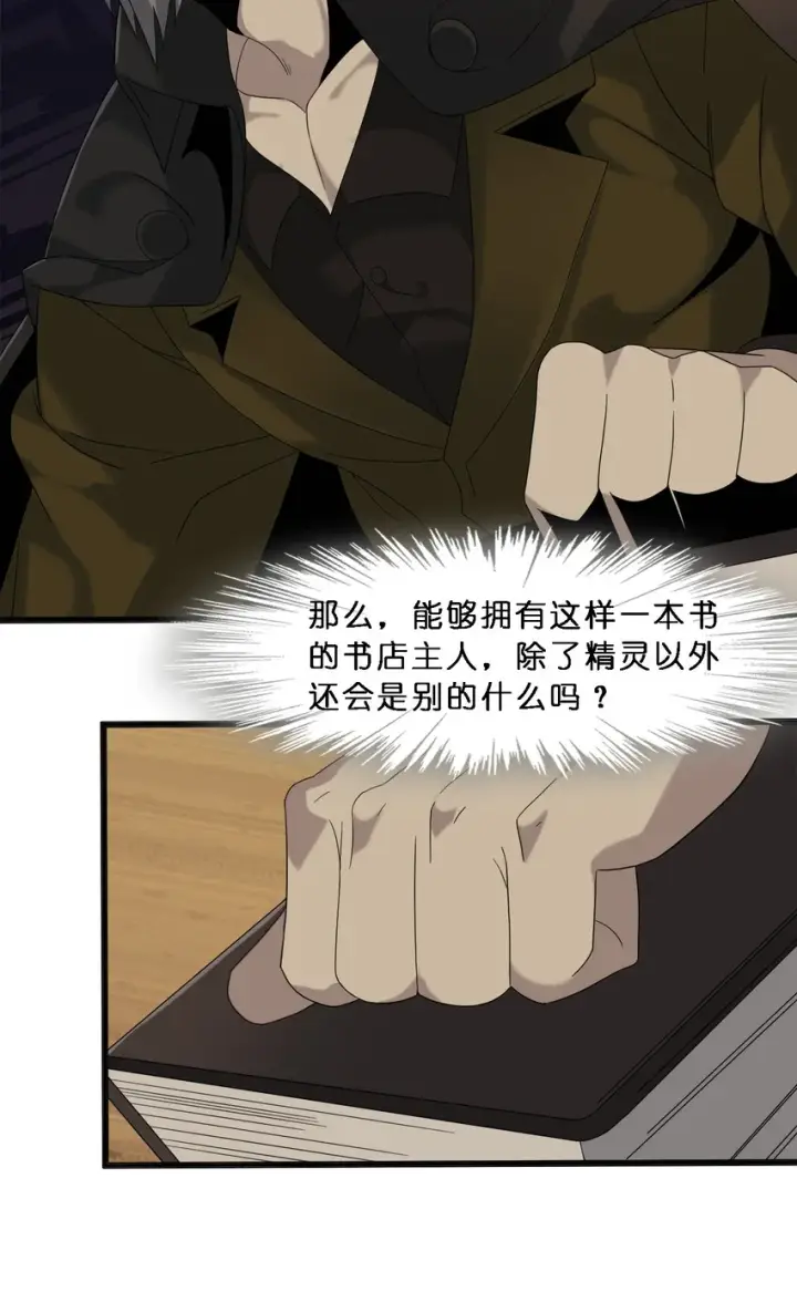 《我真不是邪神走狗》010 精灵（？）图16