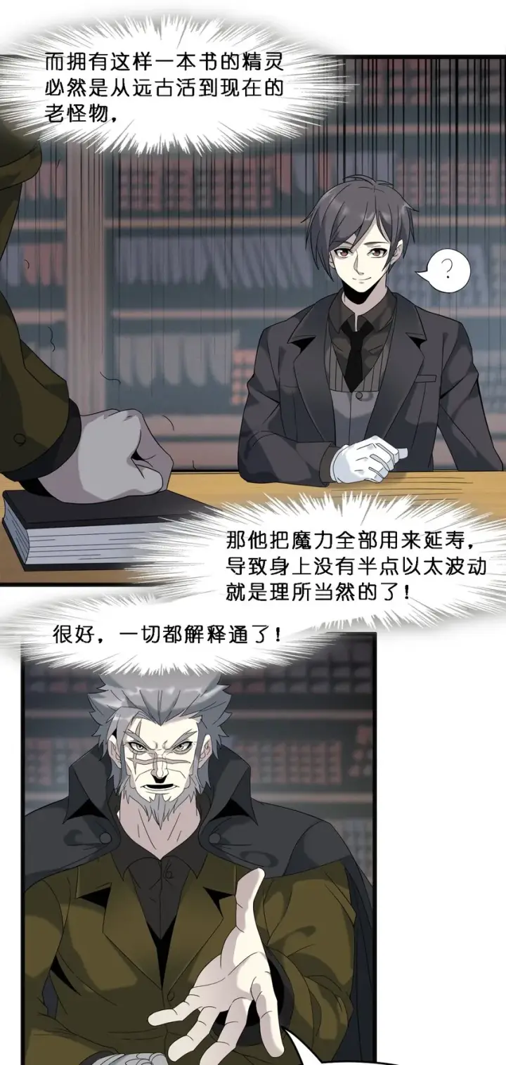 《我真不是邪神走狗》010 精灵（？）图17