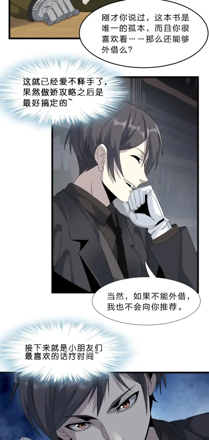 《我真不是邪神走狗》010 精灵（？）图18