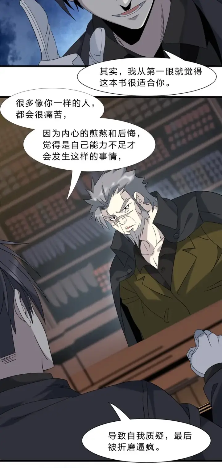 《我真不是邪神走狗》010 精灵（？）图19