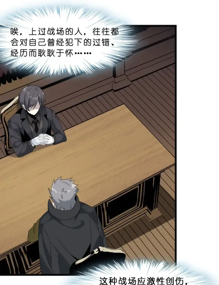 《我真不是邪神走狗》010 精灵（？）图20
