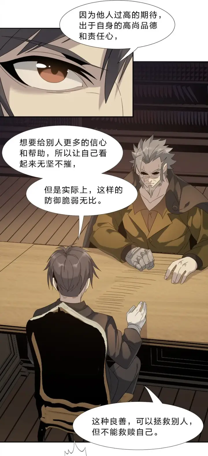 《我真不是邪神走狗》010 精灵（？）图24