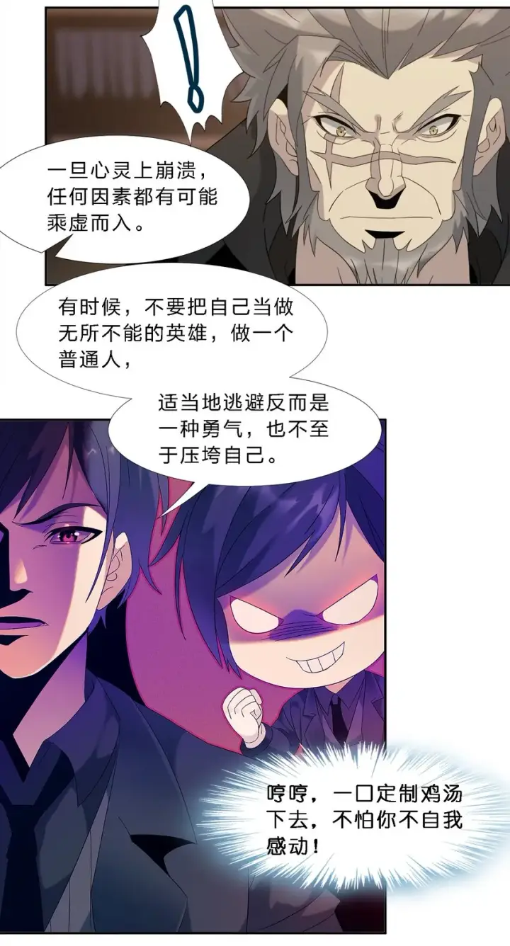 《我真不是邪神走狗》010 精灵（？）图25