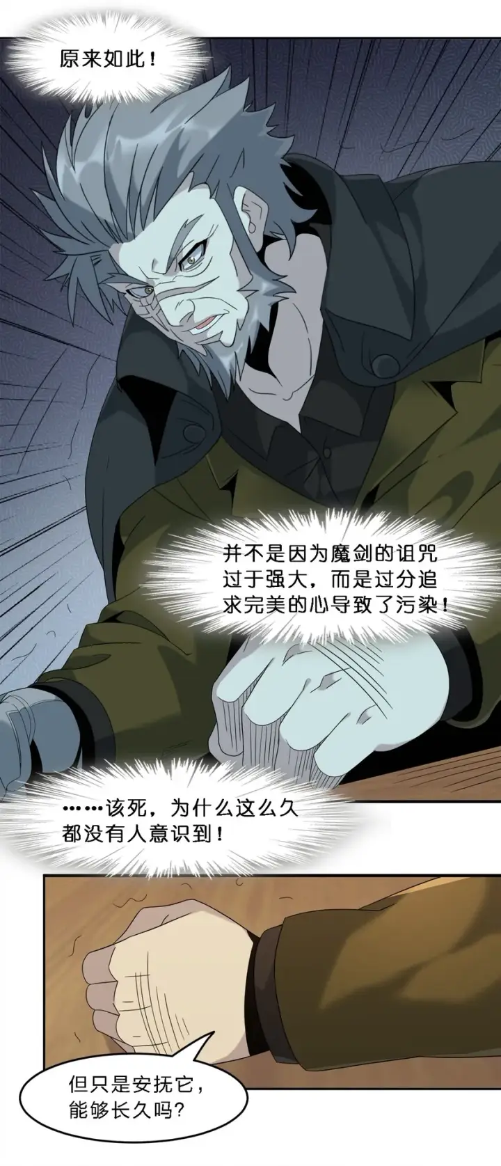 《我真不是邪神走狗》010 精灵（？）图26
