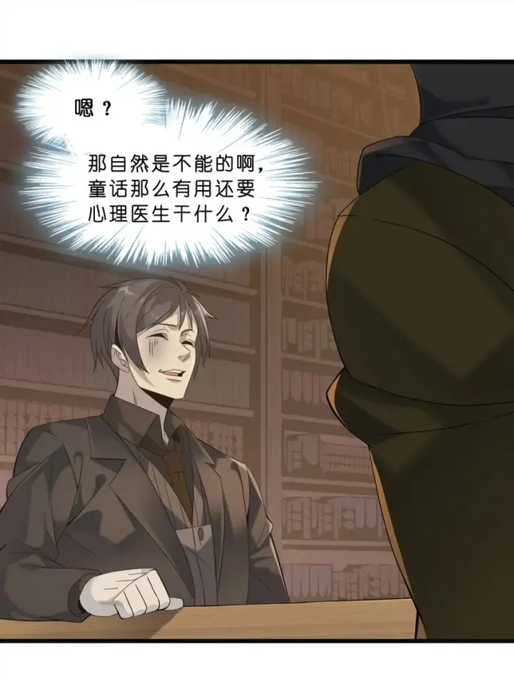 《我真不是邪神走狗》010 精灵（？）图27