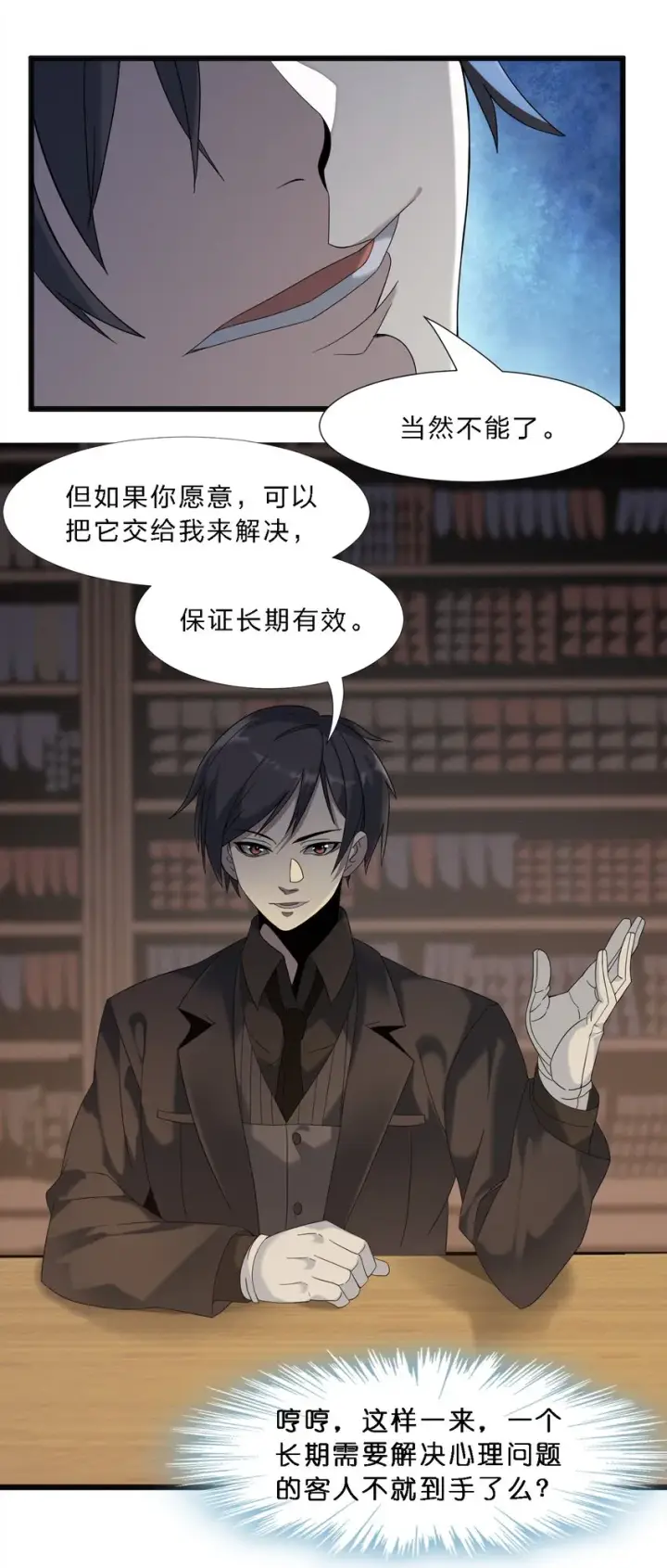 《我真不是邪神走狗》010 精灵（？）图28