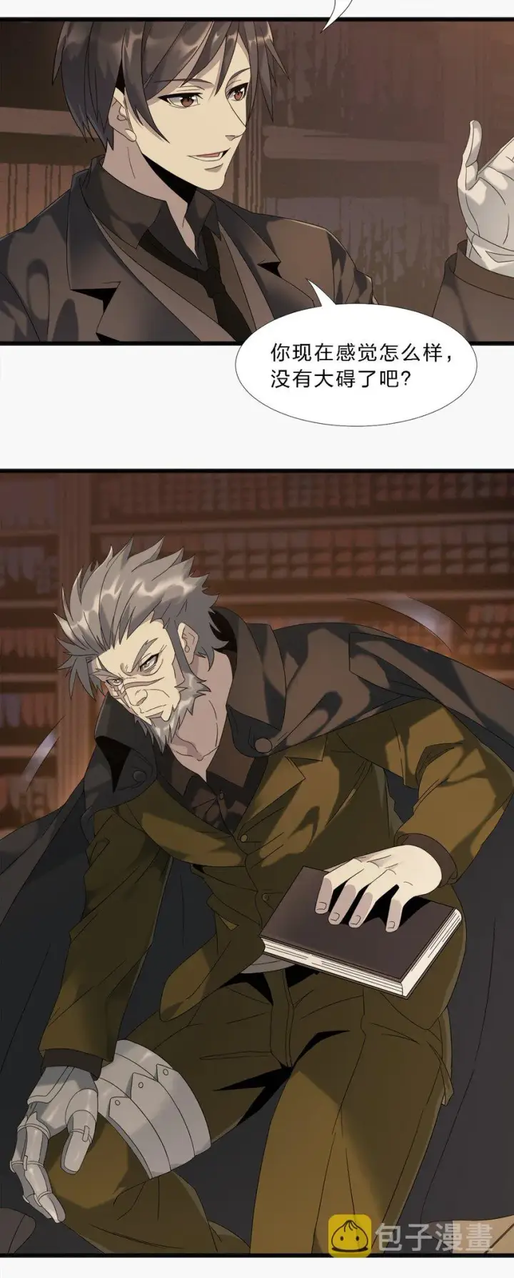 《我真不是邪神走狗》010 精灵（？）图3