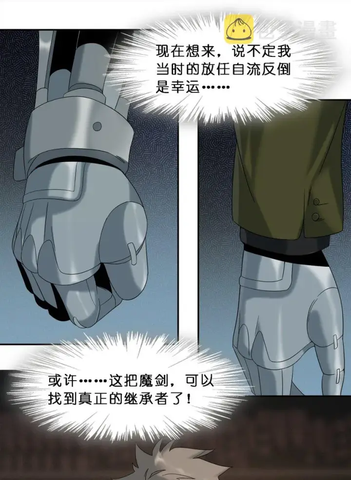 《我真不是邪神走狗》010 精灵（？）图33