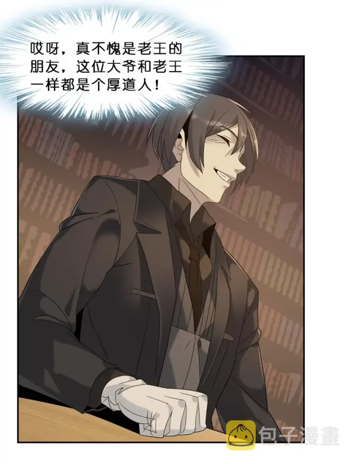 《我真不是邪神走狗》010 精灵（？）图35