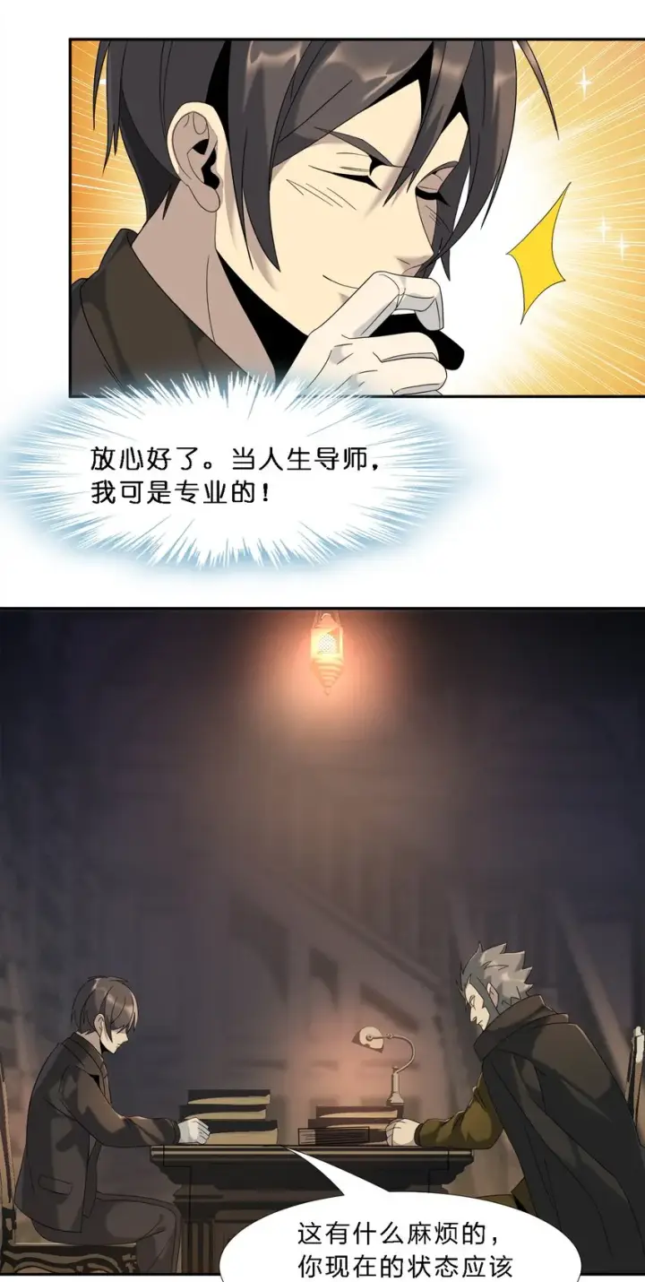 《我真不是邪神走狗》010 精灵（？）图36