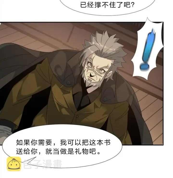《我真不是邪神走狗》010 精灵（？）图37