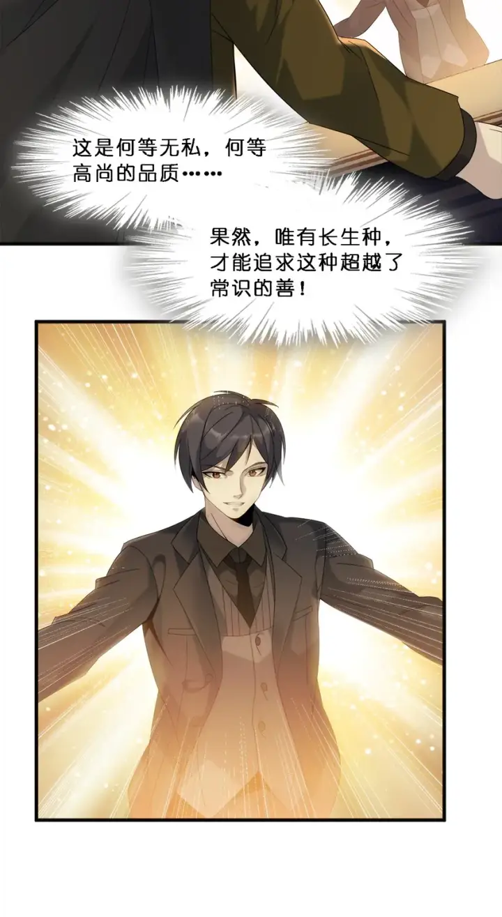 《我真不是邪神走狗》010 精灵（？）图40