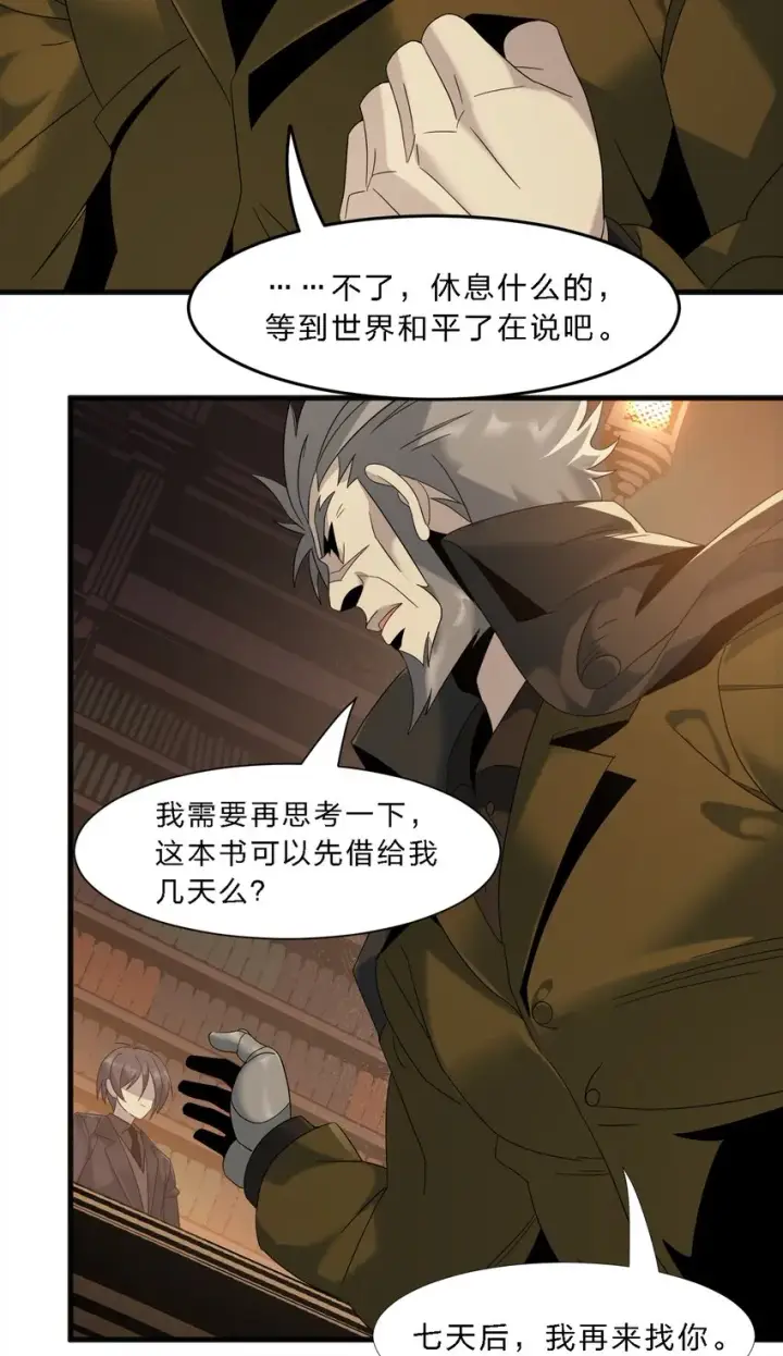 《我真不是邪神走狗》010 精灵（？）图42