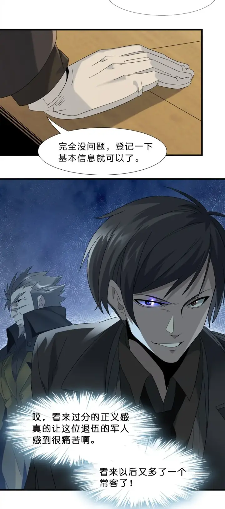 《我真不是邪神走狗》010 精灵（？）图43