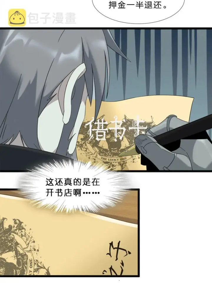 《我真不是邪神走狗》010 精灵（？）图45