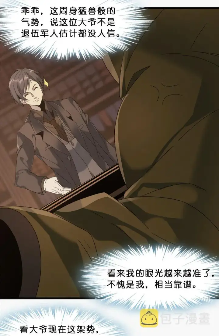 《我真不是邪神走狗》010 精灵（？）图5