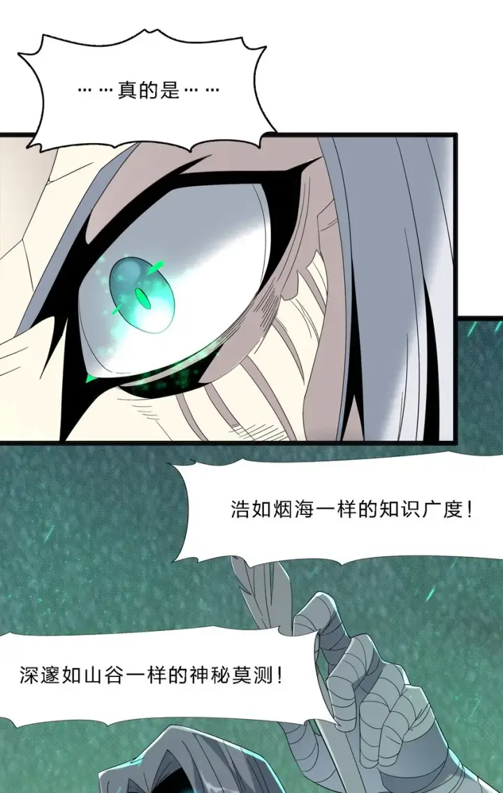 《我真不是邪神走狗》010 精灵（？）图53