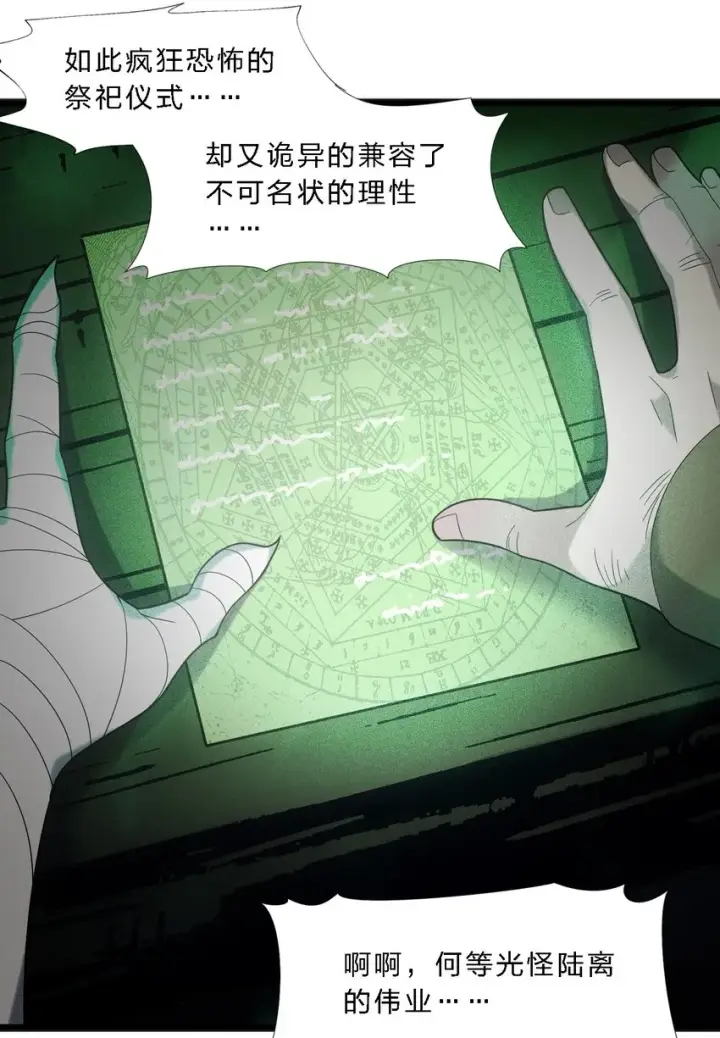 《我真不是邪神走狗》010 精灵（？）图56