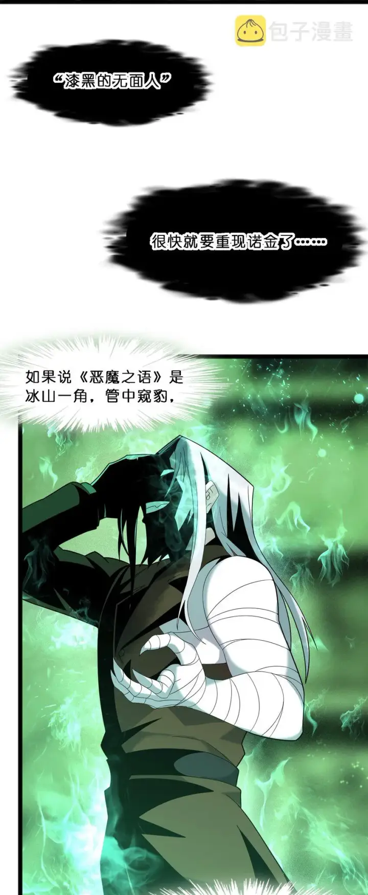 《我真不是邪神走狗》010 精灵（？）图59