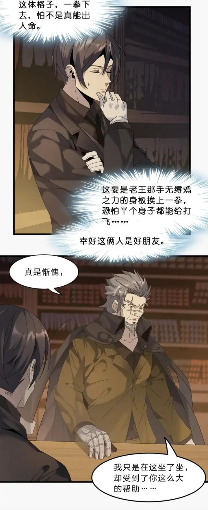 《我真不是邪神走狗》010 精灵（？）图6