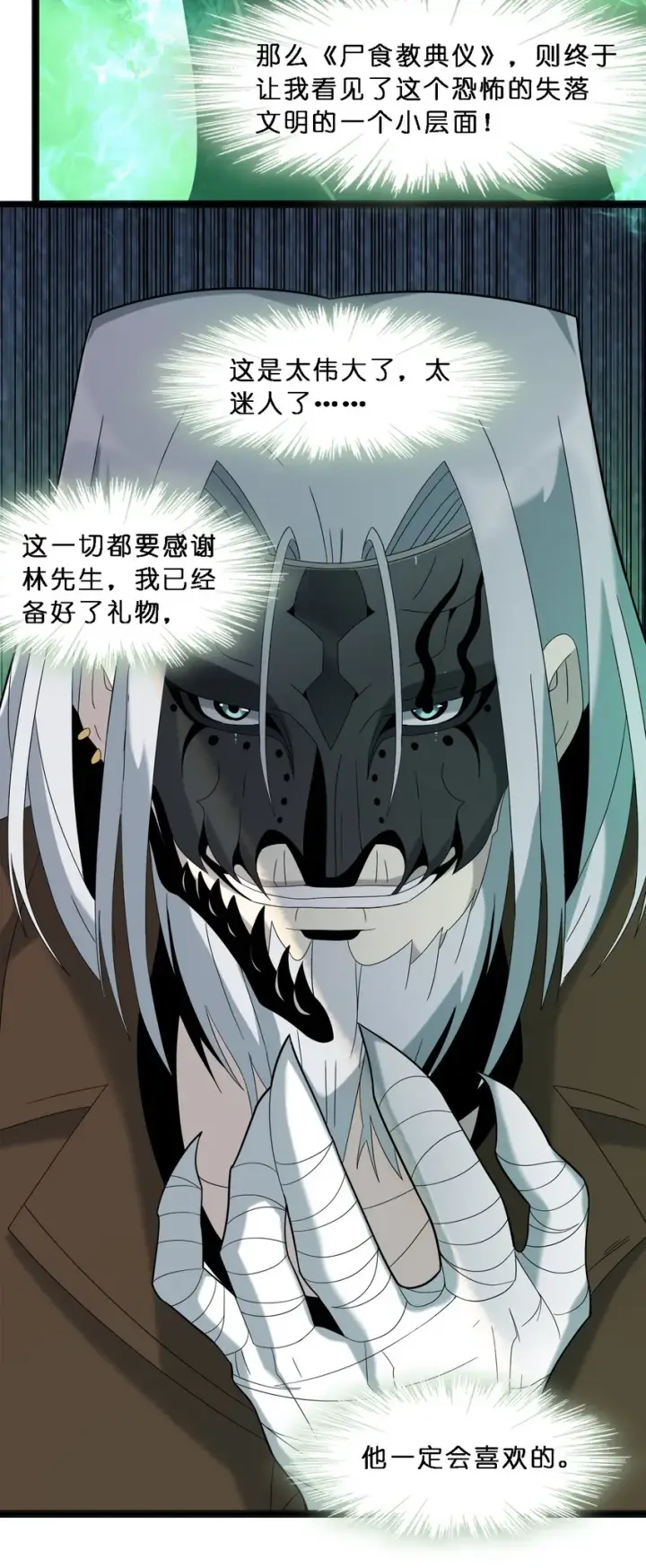 《我真不是邪神走狗》010 精灵（？）图60