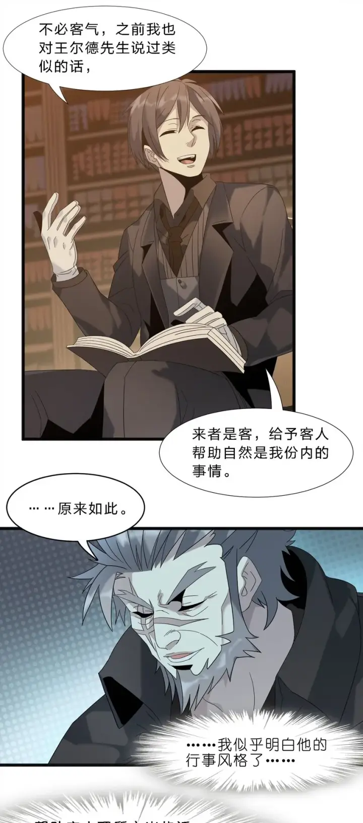 《我真不是邪神走狗》010 精灵（？）图7
