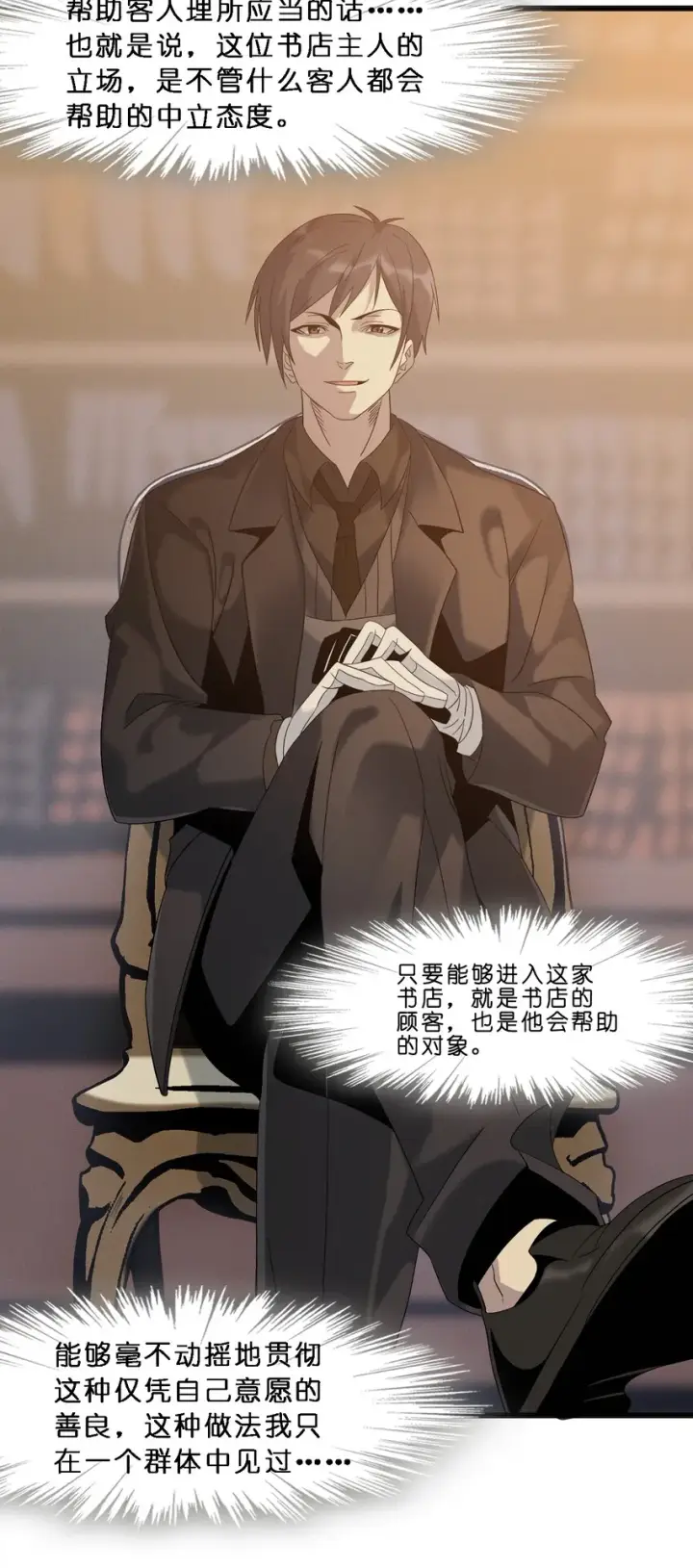 《我真不是邪神走狗》010 精灵（？）图8