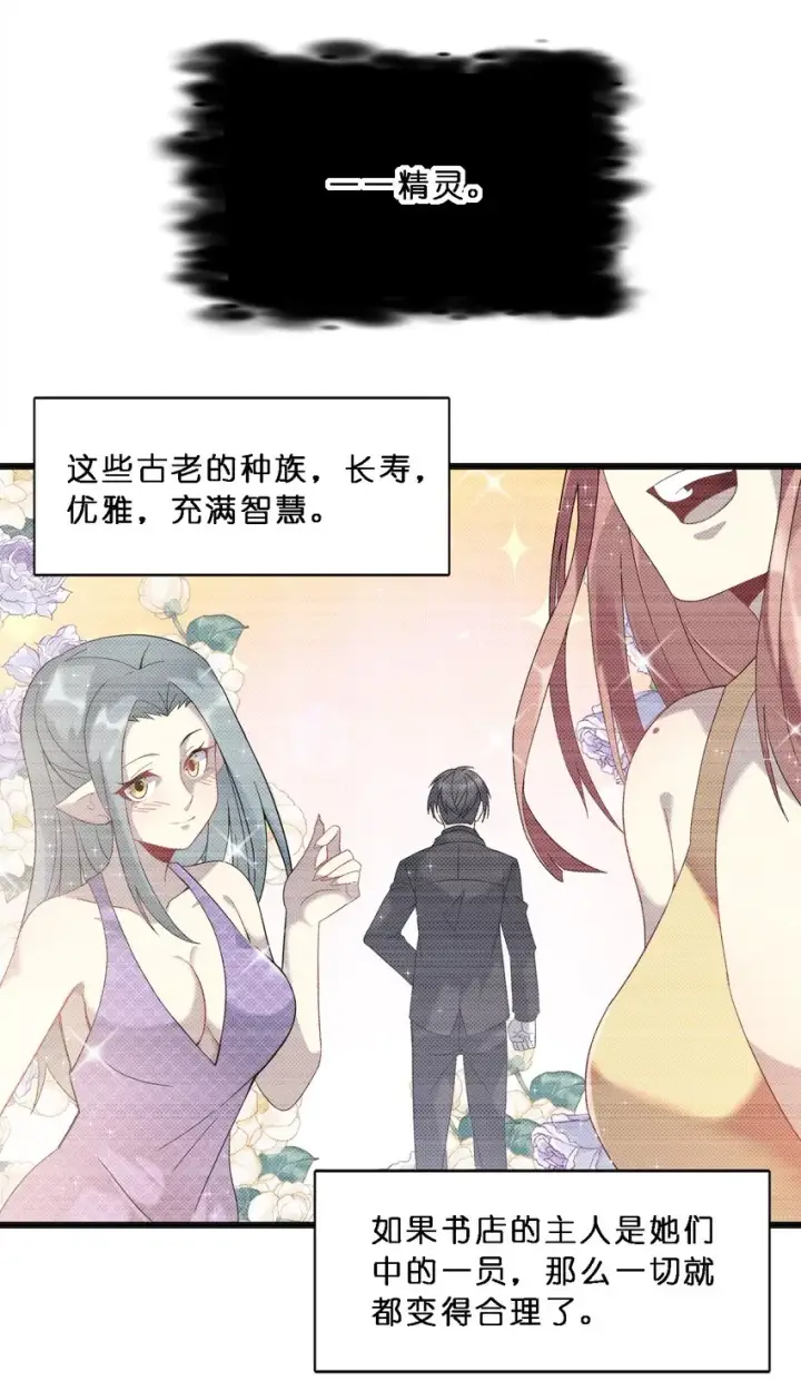 《我真不是邪神走狗》010 精灵（？）图9