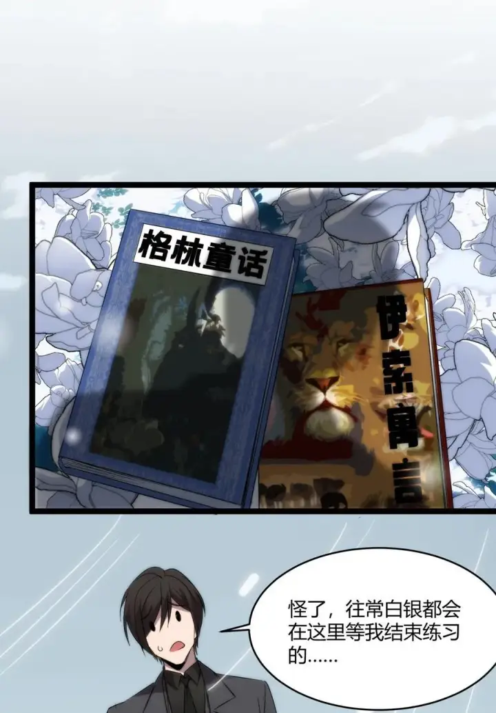 《我真不是邪神走狗》114 生气了吗？图12