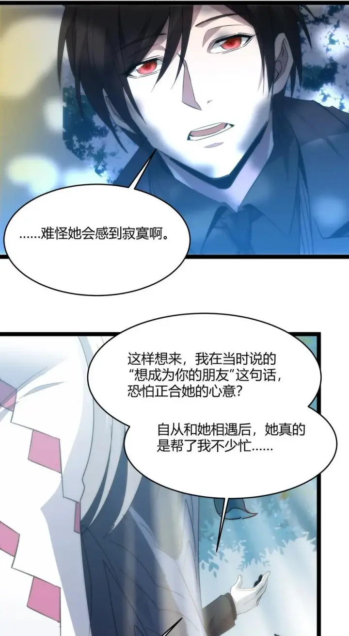《我真不是邪神走狗》114 生气了吗？图17