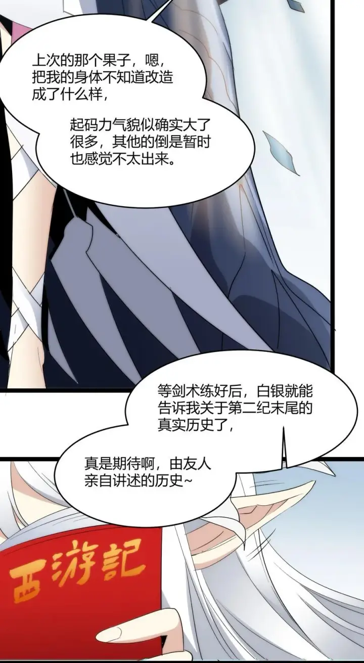 《我真不是邪神走狗》114 生气了吗？图18