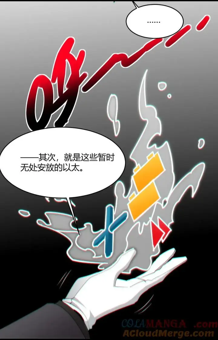 《我真不是邪神走狗》114 生气了吗？图19
