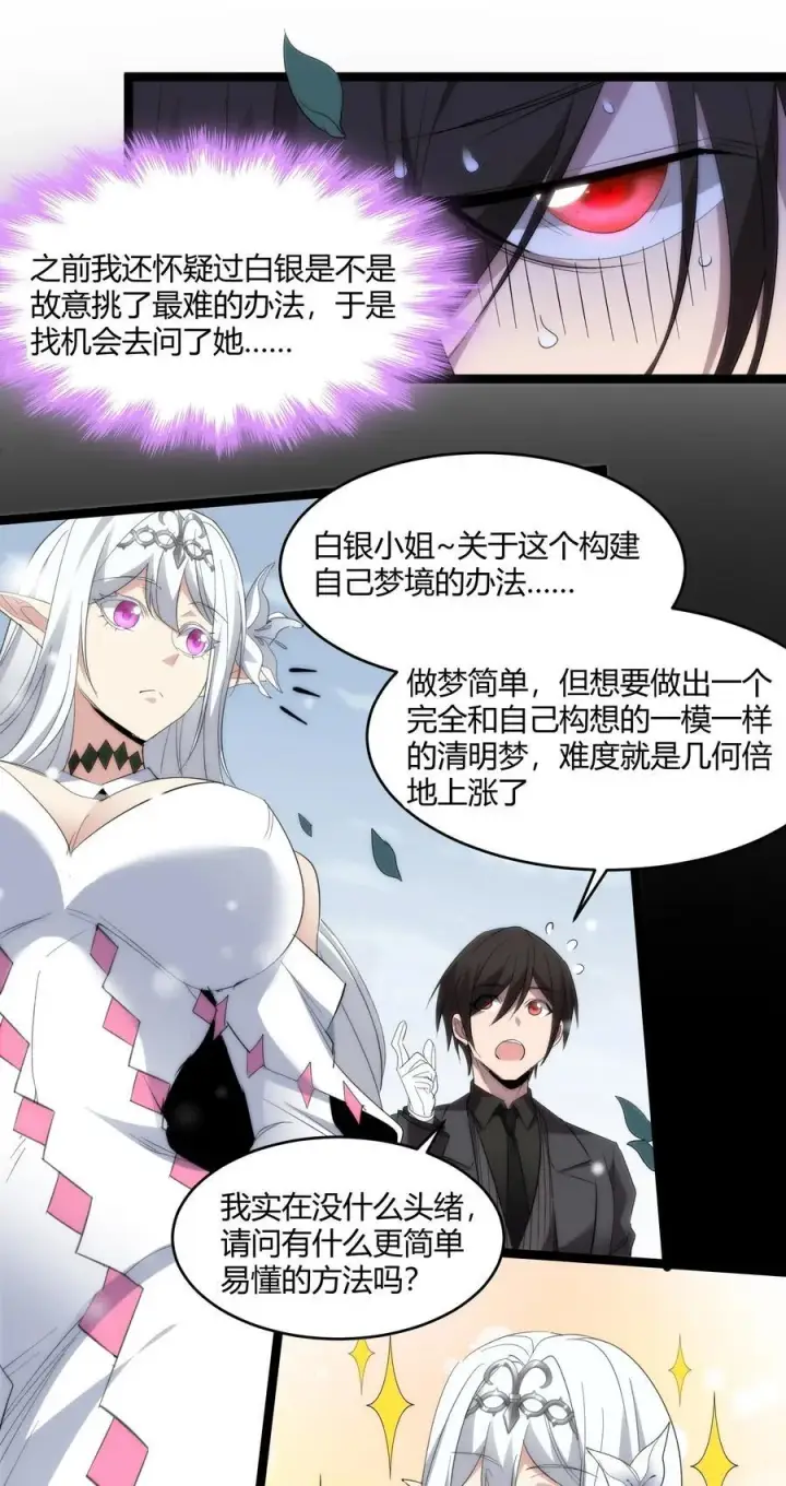 《我真不是邪神走狗》114 生气了吗？图21
