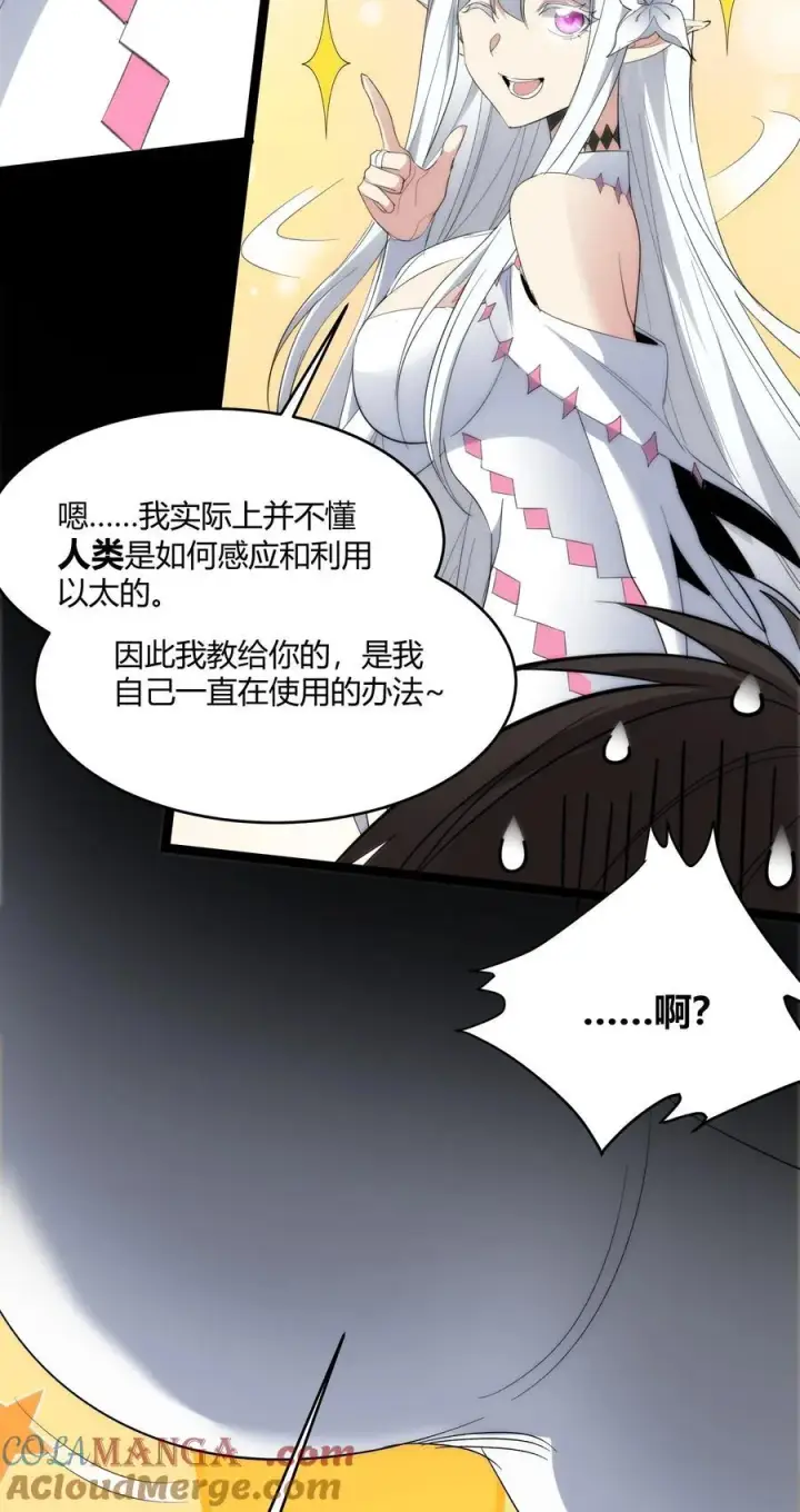 《我真不是邪神走狗》114 生气了吗？图22