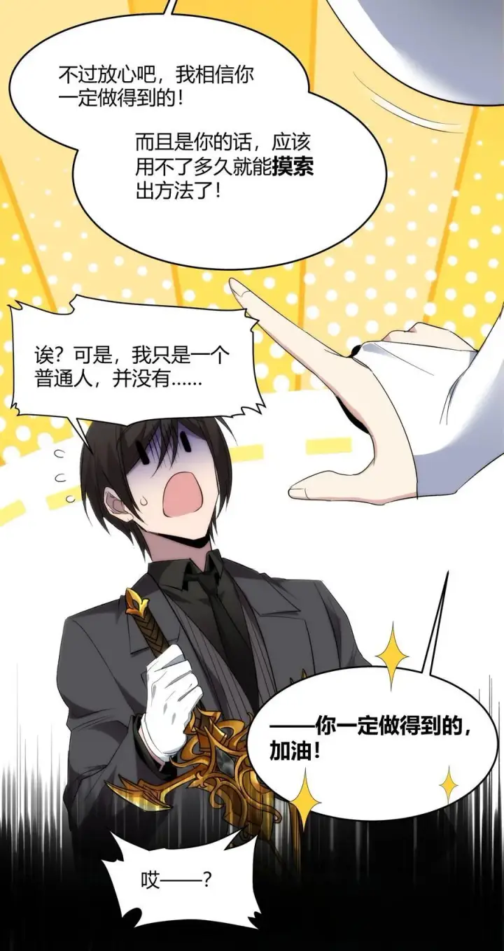 《我真不是邪神走狗》114 生气了吗？图23