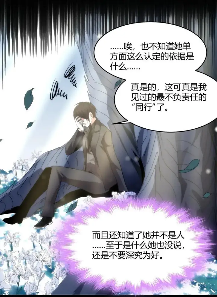 《我真不是邪神走狗》114 生气了吗？图24